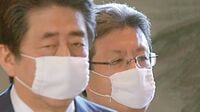 側近主導政治で進行する安倍政権の意思決定の劣化 ｢アベノマスク｣や一斉休校要請､10万円給付問題…