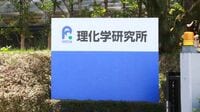 ｢研究職600人雇い止め｣理化学研究所に走る衝撃 労働組合は日本の研究力の低下を招くと訴える