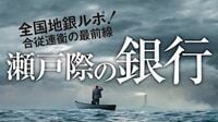 地方銀行の合従連衡を妨げる"みずほ"の呪縛 フィデアHDと東北銀､経営統合破談の舞台裏
