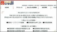 フィンテック熱に冷や水 不良業者に行政処分