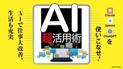 ｢Claude｣｢Gemini｣｢ChatGPT｣｢Copilot｣…性格の異なる複数のAIサービスを操れる人だけが成功する