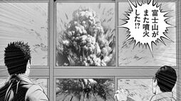300年の沈黙を破り富士山が大噴火…世界が"地獄に変わる"までの一部始終　漫画｢富士山大噴火｣（第1集 第2話 前編）