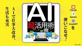 ｢Claude｣｢Gemini｣｢ChatGPT｣｢Copilot｣…性格の異なる複数のAIサービスを操れる人だけが成功する