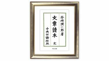 名著は知っている〉文豪・谷崎潤一郎が説く「文章術」（下編）／谷崎