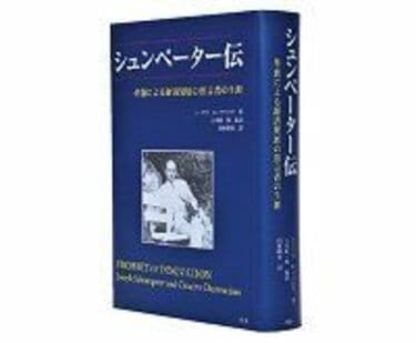 【未読保管品】　経済分析の歴史 上・中・下　全３冊セット　　シュンペーター 経済分析の歴史 上 | ヨゼフ・A. シュンペーター, Schumpeters