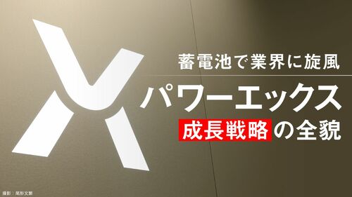 パワーエックス 成長戦略の全貌