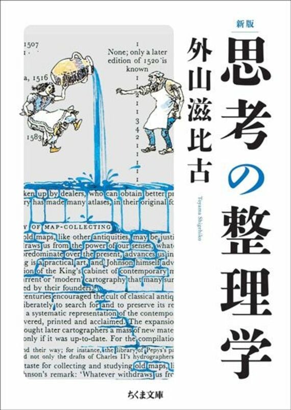 新版 思考の整理学 (ちくま文庫)