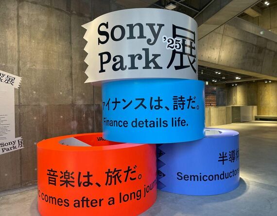 Ginza Sony Park ソニーパーク