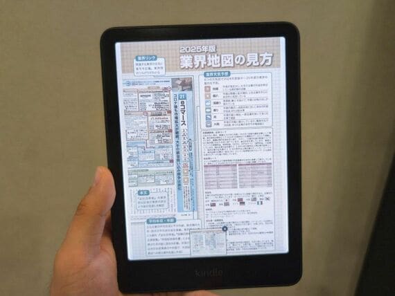 情報密度が高い誌面が映し出される画面
