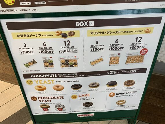 クリスピークリームドーナツ