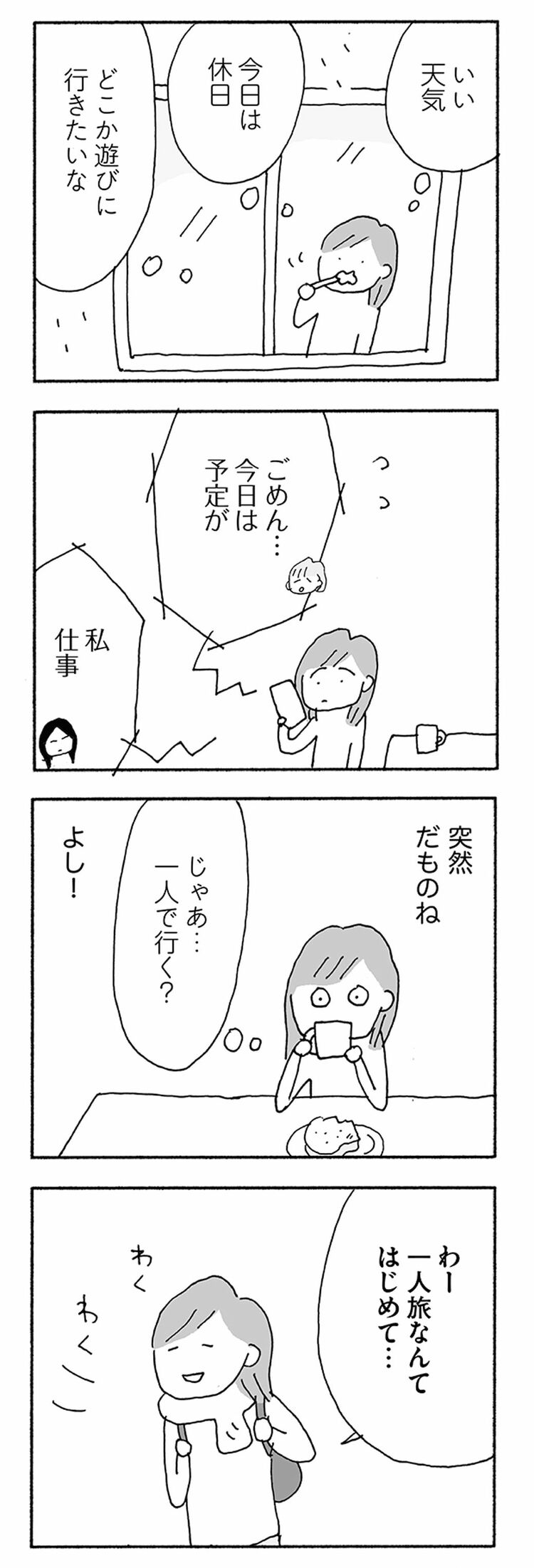 漫画 | 結婚20年で離婚した妻が驚いた｢休日がつらいよ｣ 漫画｢人生最大