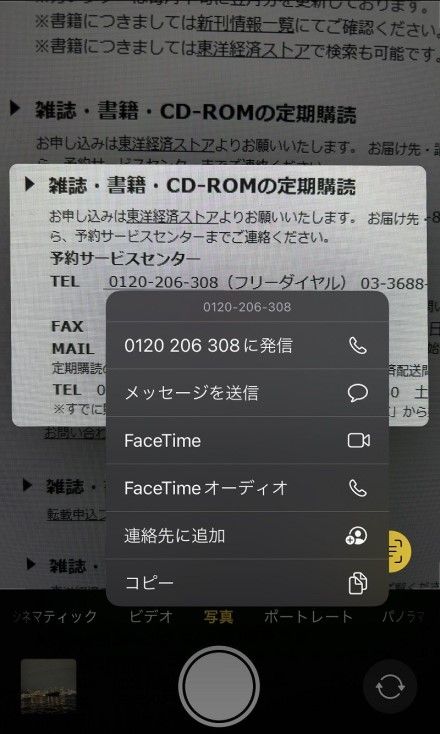 電話番号を認識させ、そのままiPhoneで発信することが可能だ（筆者撮影）