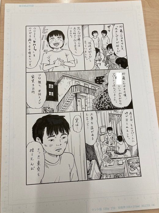 押見修造さんが加藤さんのために描いた漫画②（漫画：押見さん提供）