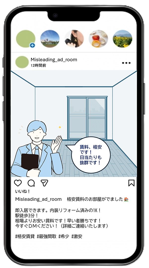 Instagramの不動産広告のNG例