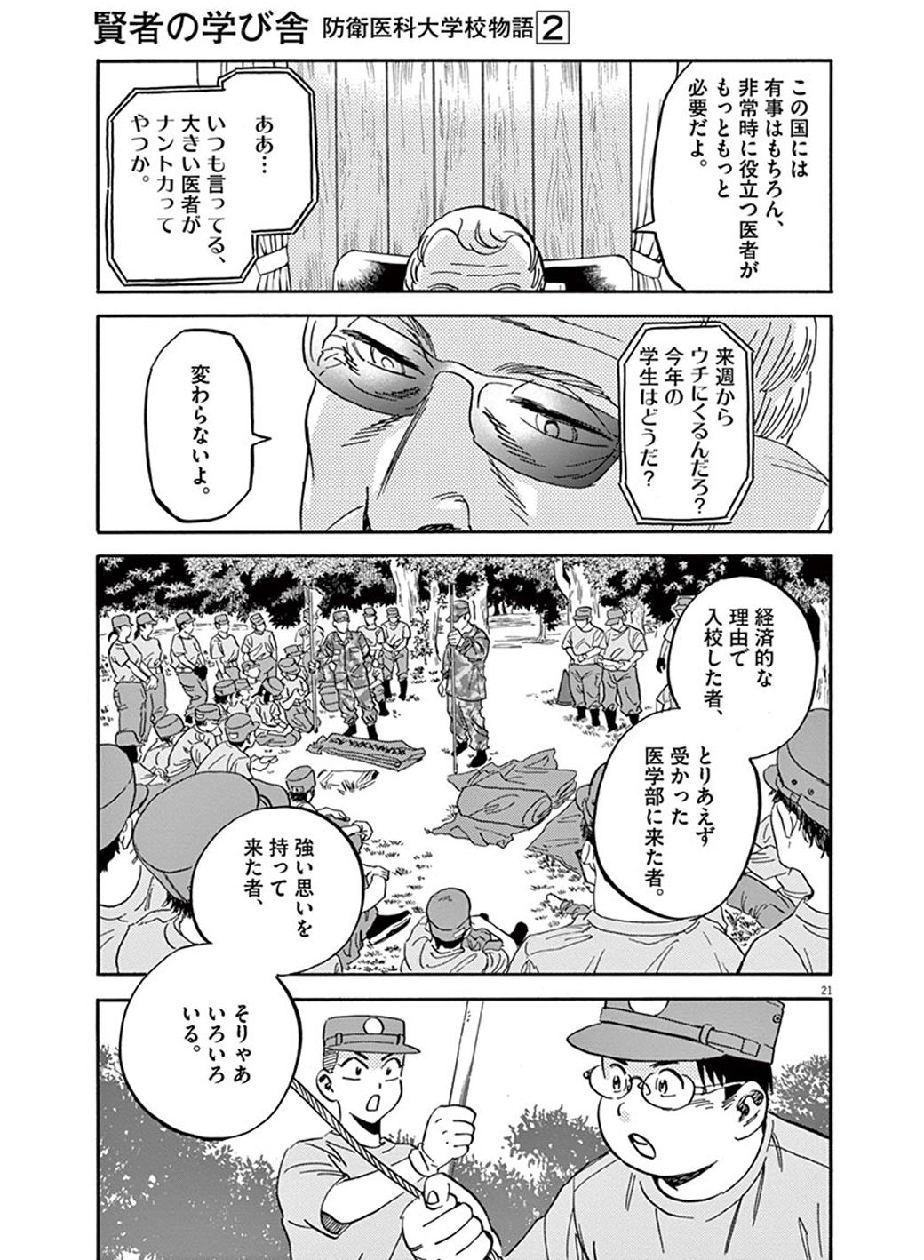防衛医大で学ぶ 医師の卵 が言葉を失った瞬間 漫画 東洋経済オンライン 経済ニュースの新基準