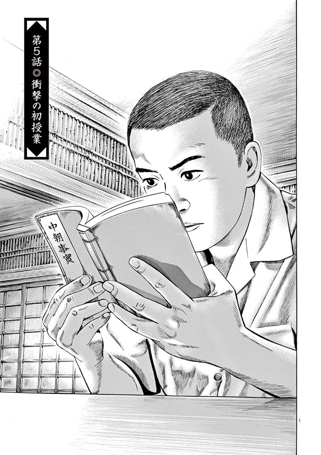 昭和天皇に帝王学を教えた男の キケンな講義 漫画 東洋経済オンライン 経済ニュースの新基準