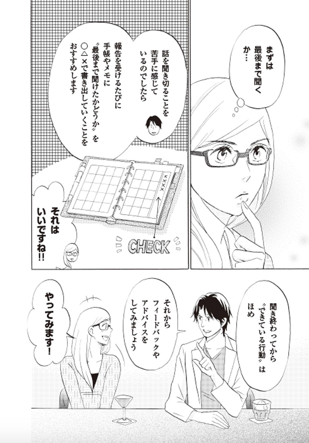 ダメ上司が軽視する 最後まで話を聞く 重要性 漫画 東洋経済オンライン 経済ニュースの新基準