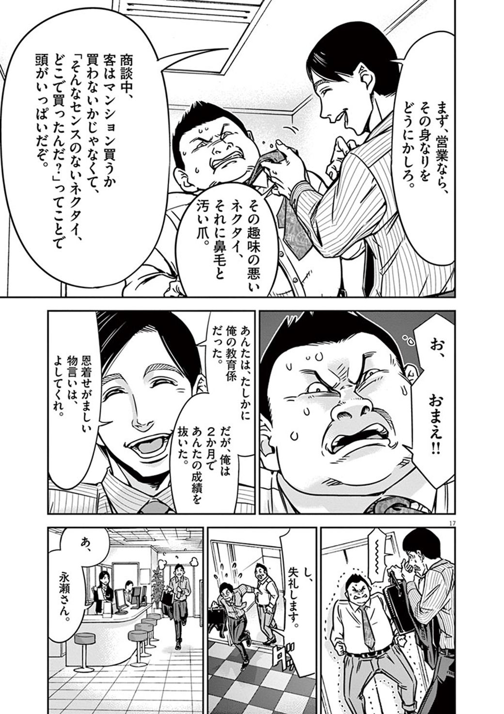 不動産営業マンが 絶対に言わない 驚愕の真実 漫画 東洋経済オンライン 経済ニュースの新基準