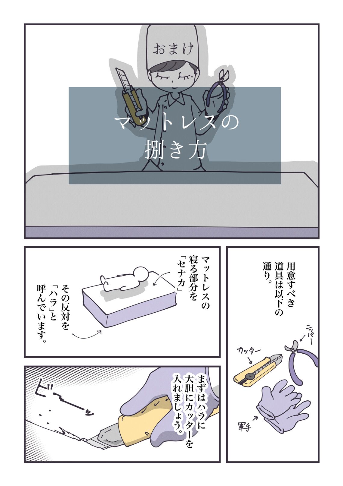 退去3日前に絶望