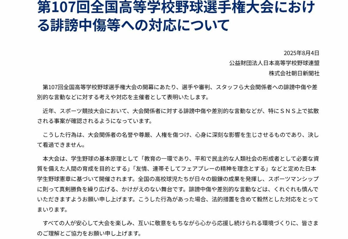 高野連