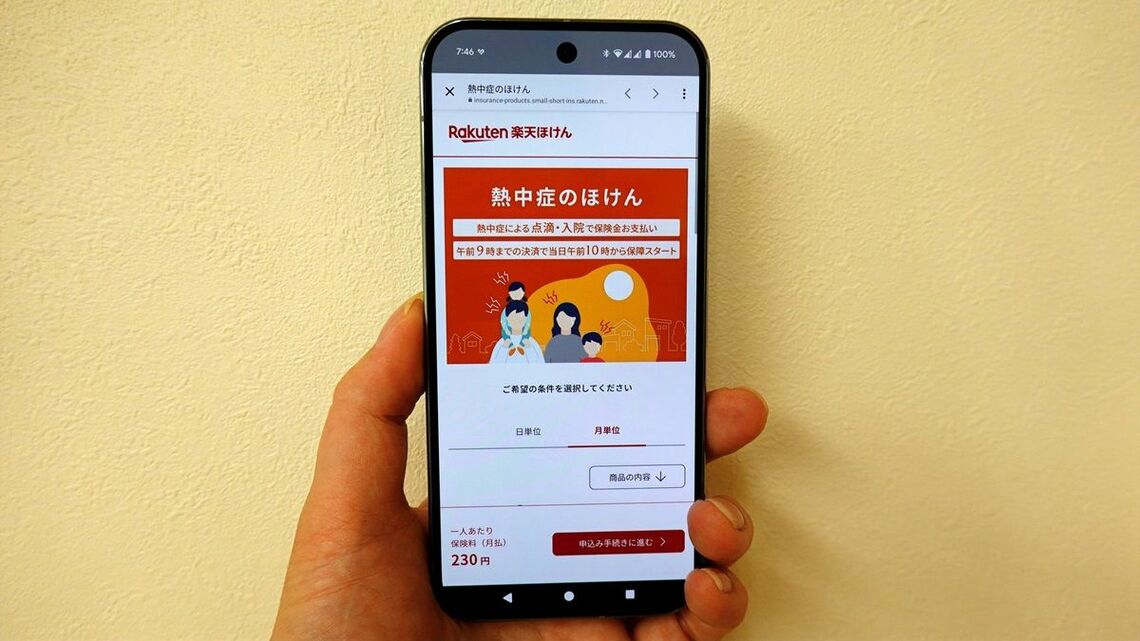 熱中症のほけん