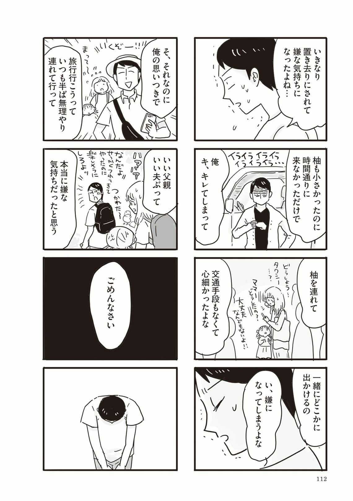 （画像：『99％離婚 モラハラ夫は変わるのか』より）