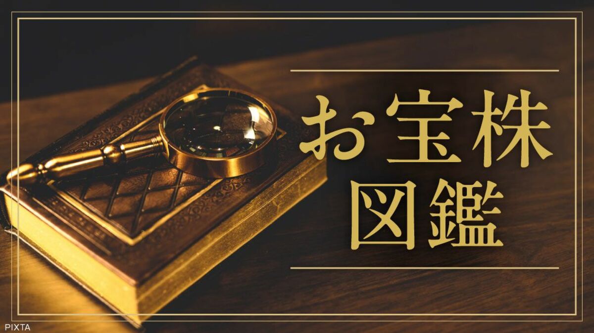 100株×長期保有｣でほぼ負けない､株主優待充実の大型株｜会社四季報オンライン