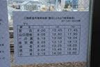 災害復興支援列車のダイヤ