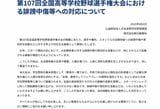 高野連