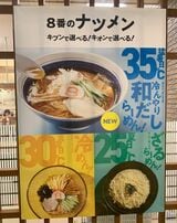 冷んやり和だしらーめんも含め3種類の夏の「猛暑対応商品」をPR