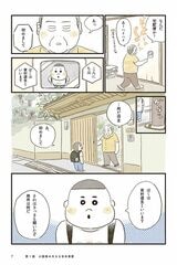 お家、見せてもらっていいですか？