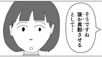 ｢誰か1人が転勤に？｣みんな動揺した噂話の結末 漫画｢真面目なマジメな真締くん｣（第13話）