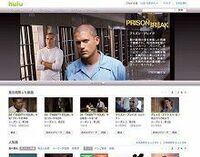 米人気動画サイト「Ｈｕｌｕ」が上陸、黒船に身構える日本勢
