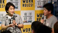 夏野･ホリエモン､｢激烈な報酬格差は当然だ｣ ｢WORK RULES!｣刊行記念"働き方"対談