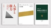 2024年ベスト経済書､4～6位はこの書籍だ！ 日銀､インフレ､就職氷河期関連がランクイン