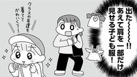 小学生の娘が欲しがる｢肩出し服｣を母が即買いしなかった《本当の理由》 漫画｢平成生まれの母､令和女児の性教育に挑む｣