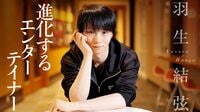 羽生結弦､｢進化するエンターテイナー｣の軌跡