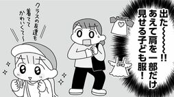小学生の娘が欲しがる｢肩出し服｣を母が即買いしなかった《本当の理由》 漫画｢平成生まれの母､令和女児の性教育に挑む｣