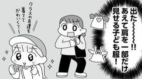 小学生の娘が欲しがる｢肩出し服｣を母が即買いしなかった《本当の理由》 漫画｢平成生まれの母､令和女児の性教育に挑む｣