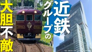 近鉄グループの大胆不敵