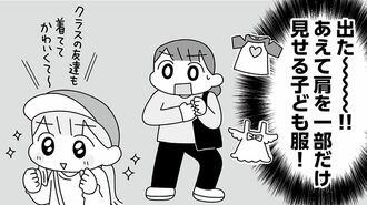『平成生まれの母、令和女児の性教育に挑む』より