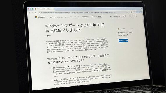 Windows10のサポート終了を記したサイト