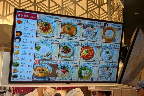 台湾の丸亀製麵のメニュー