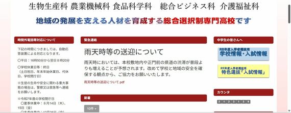栃木県立高校いじめ