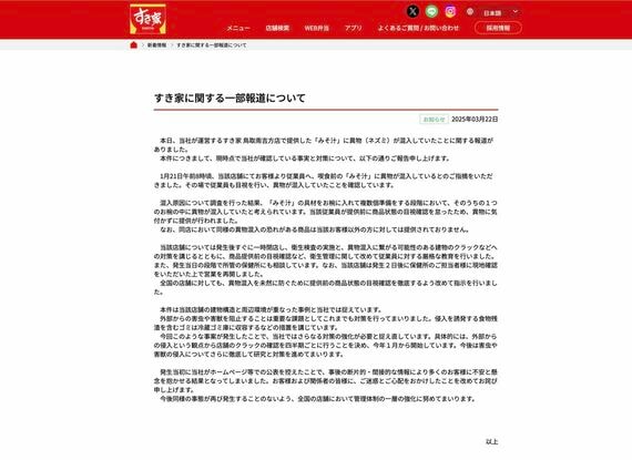 すき家と違って、焼き肉きんぐは客も悪いよね？」不祥事も、擁護意見が 