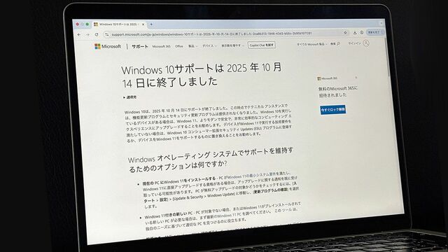 サポート終了｢Windows10｣使い続ける経営リスク