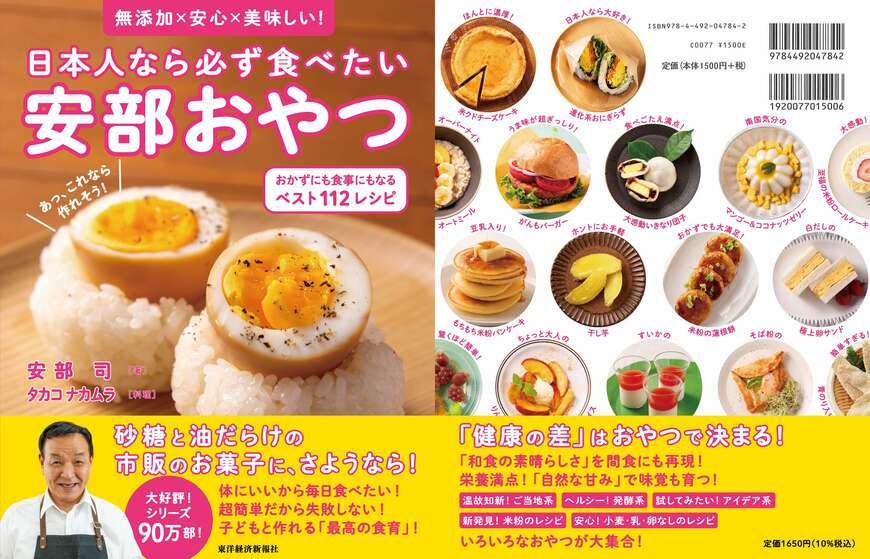 「第12回料理レシピ本大賞」の「最終候補作品」にも選ばれた『安部おやつ』