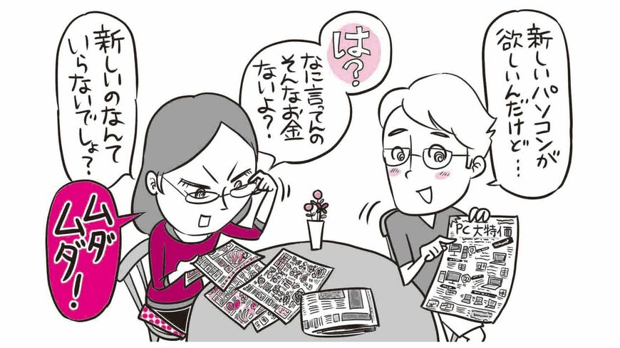 パートナーからの急なおねだりについ拒絶、反対していませんか？（イラスト：地獄カレー）