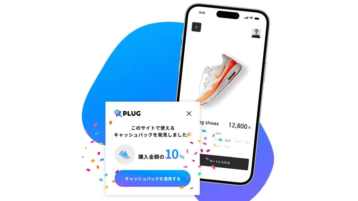ショッピングアシストアプリ「プラグ」のサービス画面