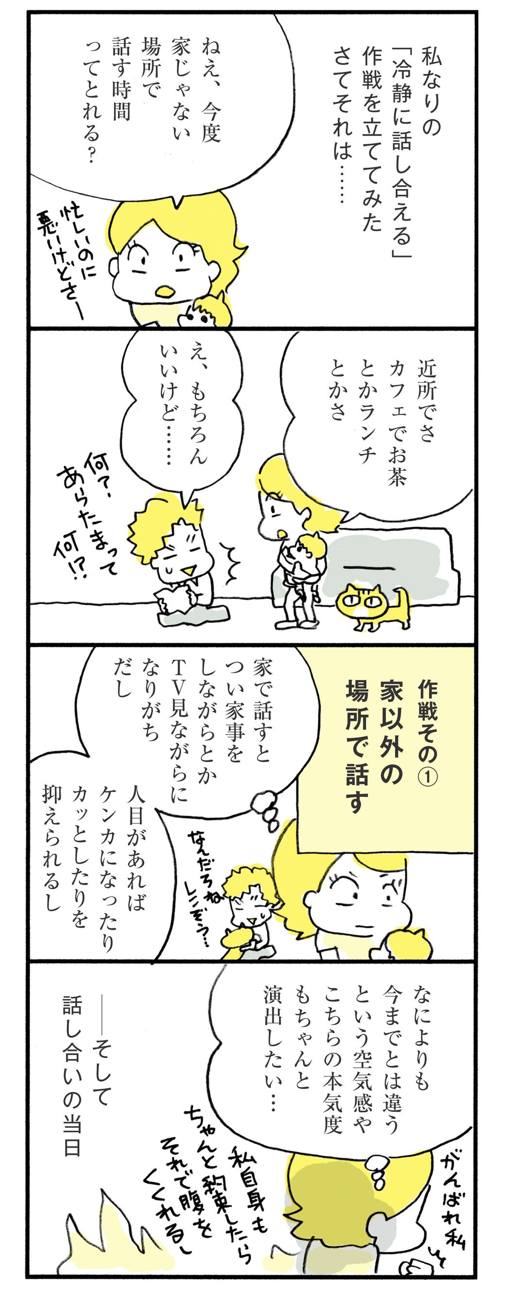まともに向き合えない 夫婦が話し合う方法 ほしいのは つかれない家族 東洋経済オンライン 社会をよくする経済ニュース